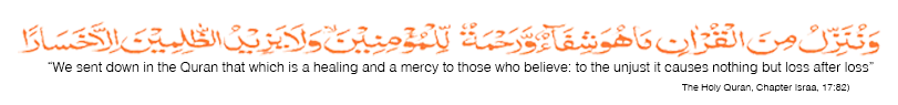 “We sent down in the Quran that which is a healing and a mercy to those who believe: to the unjust it causes nothing but loss after loss”(The Holy Quran, Chapter Israa, 17:82)